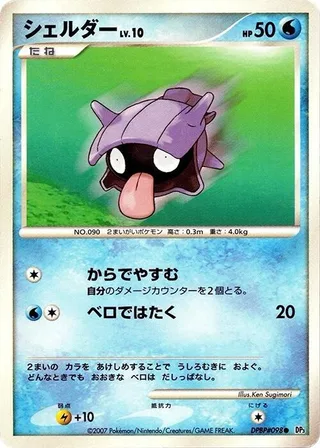 Shellder #p605969 · DP3: Shining Darkness Pokémon Japan card