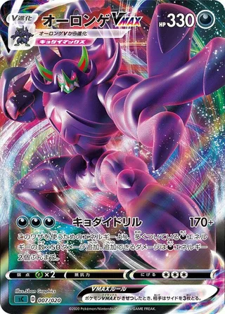 Grimmsnarl VMAX #007 · sC: Grimmsnarl Starter Set VMAX Pokémon Japan card