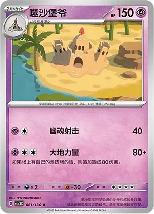 Palossand (噬沙堡爷) #061 · CSV3C (无畏太晶) Pokémon Chinese card