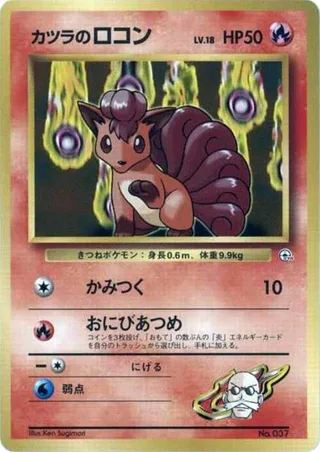 Blaine's Vulpix (LV.18) #p614742 · City Gym Decks Pokémon Japan card