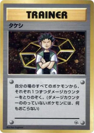 Brock #p614743 · City Gym Decks Pokémon Japan card