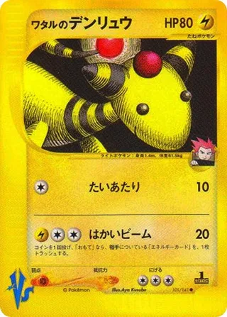 Lance's Ampharos #101 · Pokemon VS Pokémon Japan card