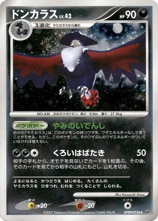 Honchkrow #p605810 · DP2: Secret of the Lakes Pokémon Japan card
