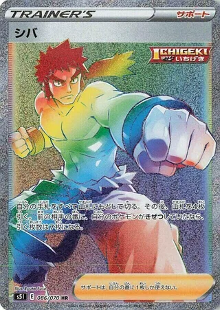 Bruno #086 · S5I: Single Strike Master Pokémon Japan card