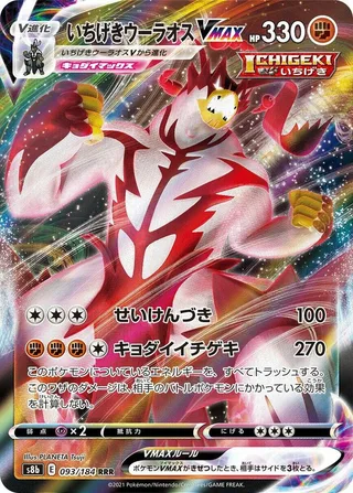 Single Strike Urshifu VMAX #093 · S8b: VMAX Climax Pokémon Japan card