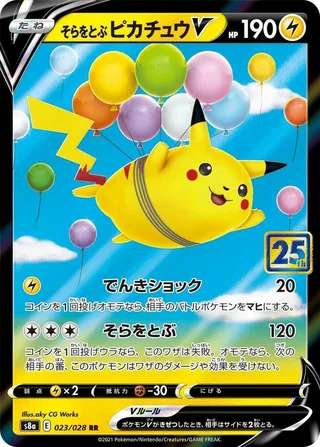 Flying Pikachu V #023 · S8a: 25th Anniversary Collection Pokémon Japan card
