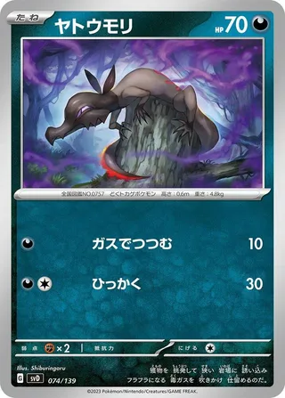 Salandit #074 · SV: ex Start Decks Pokémon Japan card