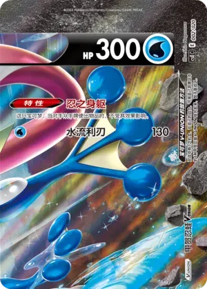 Greninja V-UNION (甲贺忍蛙V-UNION) #002 · CSEC (四方联结系列礼盒) Pokémon Chinese card