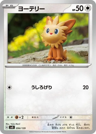 Lillipup #094 · SV: ex Start Decks Pokémon Japan card