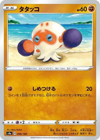 Clobbopus #099 · S4a: Shiny Star V Pokémon Japan card