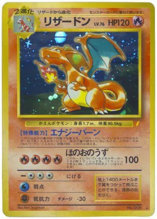 Charizard #p670191 · Japanese CD Promo Pokémon Japan card