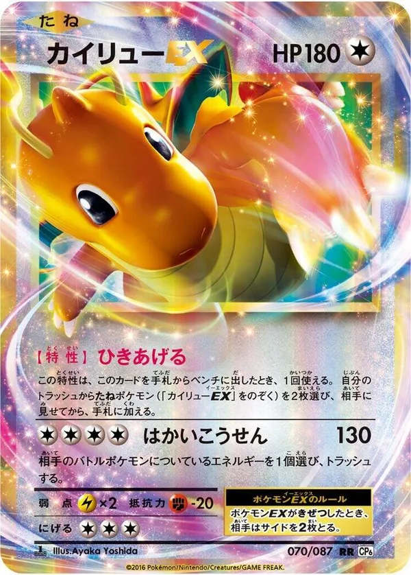 Dragonite EX full card art