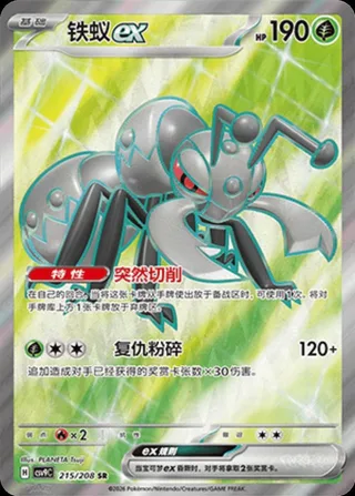 Durant ex (铁蚁ex) #215 · CSV9C (星彩晶璃) Pokémon Chinese card