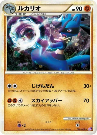 Lucario #026 · LL: Lost Link Pokémon Japan card