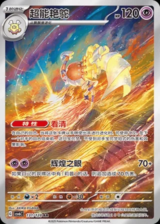 Espathra (超能艳鸵) #131 · CSV6C (真实玄虚) Pokémon Chinese card