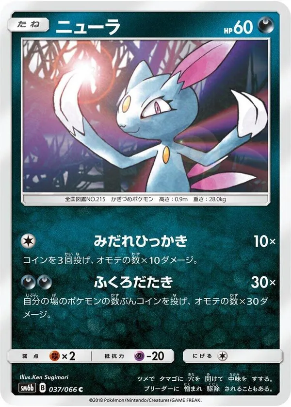 Sneasel full card art