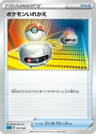 Switch #015 · sEK: Blastoise Starter Set VMAX Pokémon Japan card