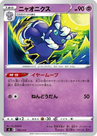 Meowstic #190 · SI: Start Deck 100 Pokémon Japan card
