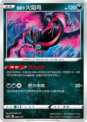 Galarian Moltres (伽勒尔 火焰鸟) #080 · CSVE1C (对战派对 共梦) Pokémon Chinese card
