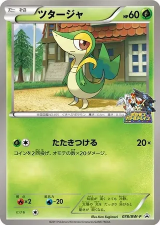 Snivy #078 · BW-P Promotional cards Pokémon Japan card