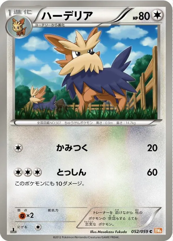 Herdier full card art