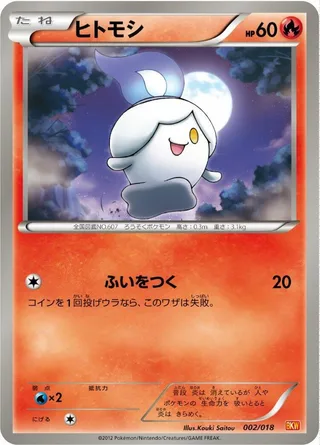 Litwick #002 · BKW: White Kyurem-EX Battle Strength Deck Pokémon Japan card