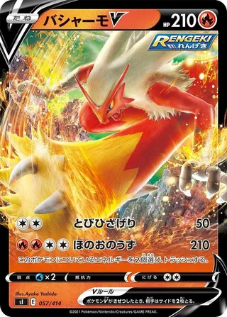 Blaziken V #057 · SI: Start Deck 100 Pokémon Japan card