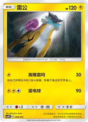 Raikou (雷公) #084 · CSM1DC (起始卡组 横空出世GX) Pokémon Chinese card