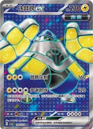 Iron Hands ex (铁臂膀ex) #140 · CSV6C (真实玄虚) Pokémon Chinese card