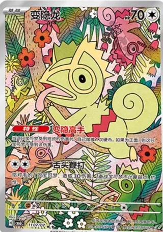 Kecleon (变隐龙) #1107 · Gem Pack Vol.6 (宝石包 VOL.6) Pokémon Chinese card
