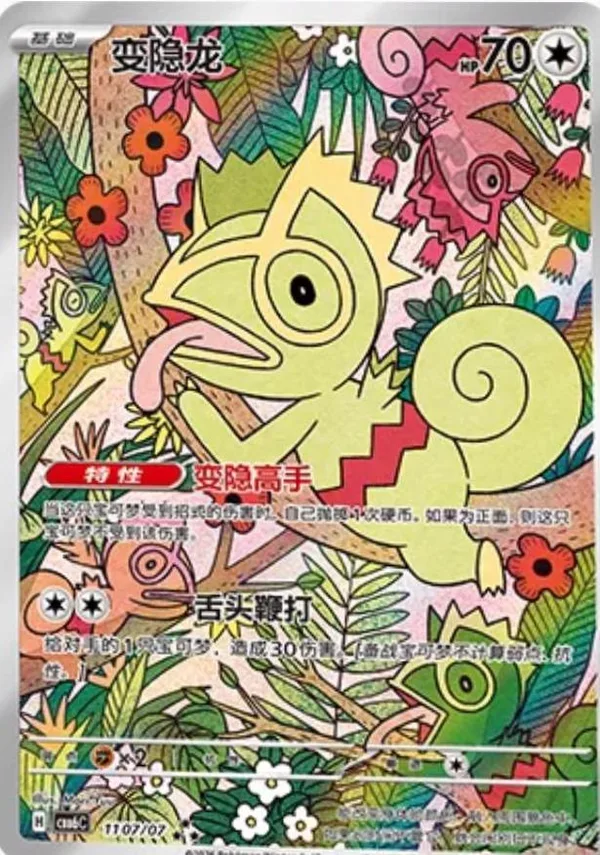 Kecleon (变隐龙) full card art