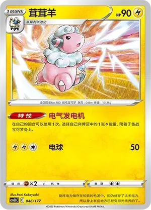 Flaaffy (茸茸羊) #046 · CSVE1C (对战派对 共梦) Pokémon Chinese card