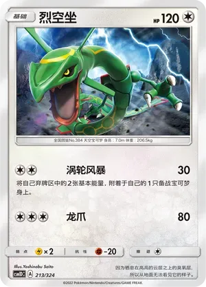 Rayquaza (烈空坐) #213 · CSM1DC (起始卡组 横空出世GX) Pokémon Chinese card