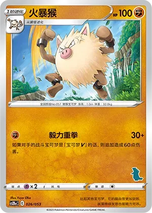 Primeape (火暴猴) #026 · CS2DaC (宝可梦卡牌 家庭组合) Pokémon Chinese card