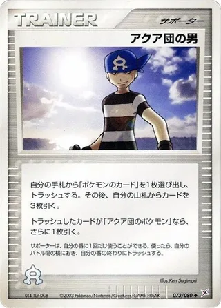 Team Aqua Schemer #073 · Magma VS Aqua: Two Ambitions Pokémon Japan card