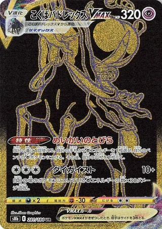 Shadow Rider Calyrex VMAX #281 · S8b: VMAX Climax Pokémon Japan card