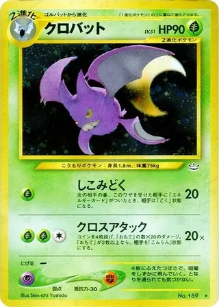 Crobat #p575228 · Awakening Legends Pokémon Japan card