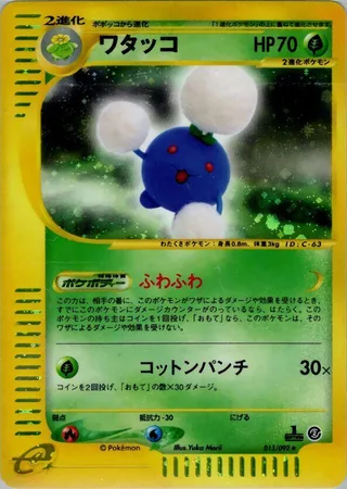 Jumpluff #013 · The Town on No Map Pokémon Japan card