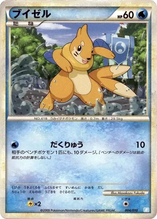 Buizel #004 · Battle Starter Deck (Blastoise) Pokémon Japan card