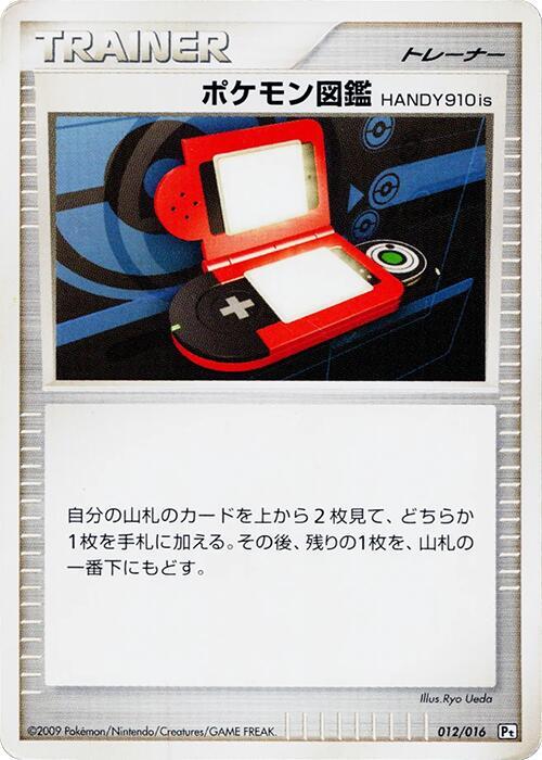 Pokedex HANDY910is full card art
