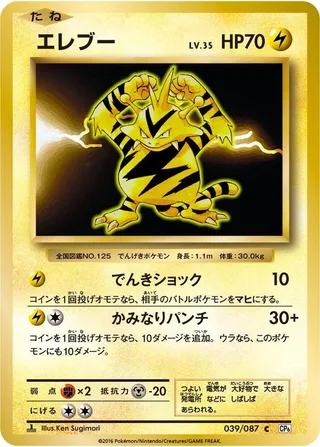 Electabuzz #039 · CP6: Expansion Pack 20th Anniversary Pokémon Japan card