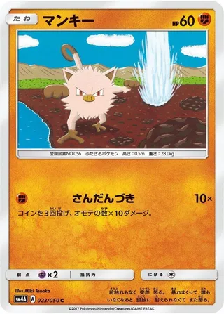 Mankey #023 · SM4A: Ultradimensional Beasts Pokémon Japan card
