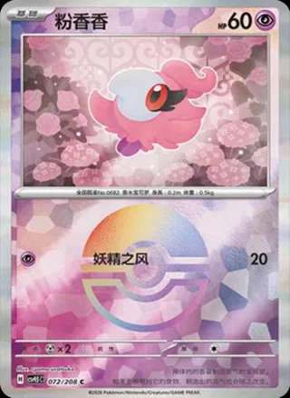 Spritzee (粉香香) #072 · CSV9.5C (太晶盛聚) Pokémon Chinese card
