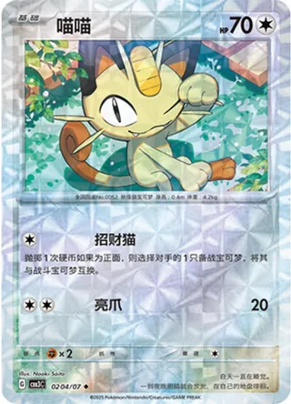 Meowth (喵喵) #0204 · Gem Pack Vol.3 (宝石包 VOL.3) Pokémon Chinese card