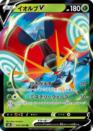 Orbeetle V #010 · S8b: VMAX Climax Pokémon Japan card