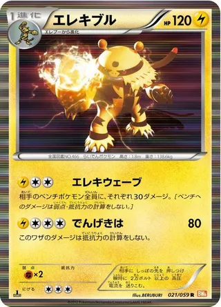 Electivire #021 · BW6: Cold Flare Pokémon Japan card