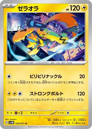 Zeraora #029 · SV5M: Cyber Judge Pokémon Japan card