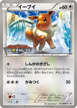Eevee #213 · BW-P Promotional cards Pokémon Japan card
