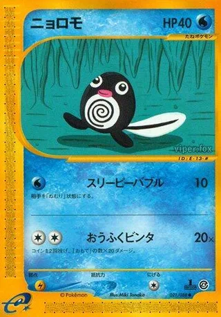 Poliwag #021 · Split Earth Pokémon Japan card