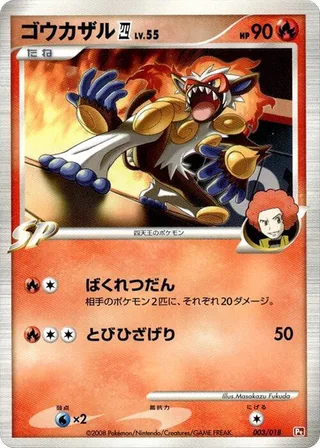 Infernape E4 #003 · Infernape vs Gallade SP Deck Kit (Infernape) Pokémon Japan card